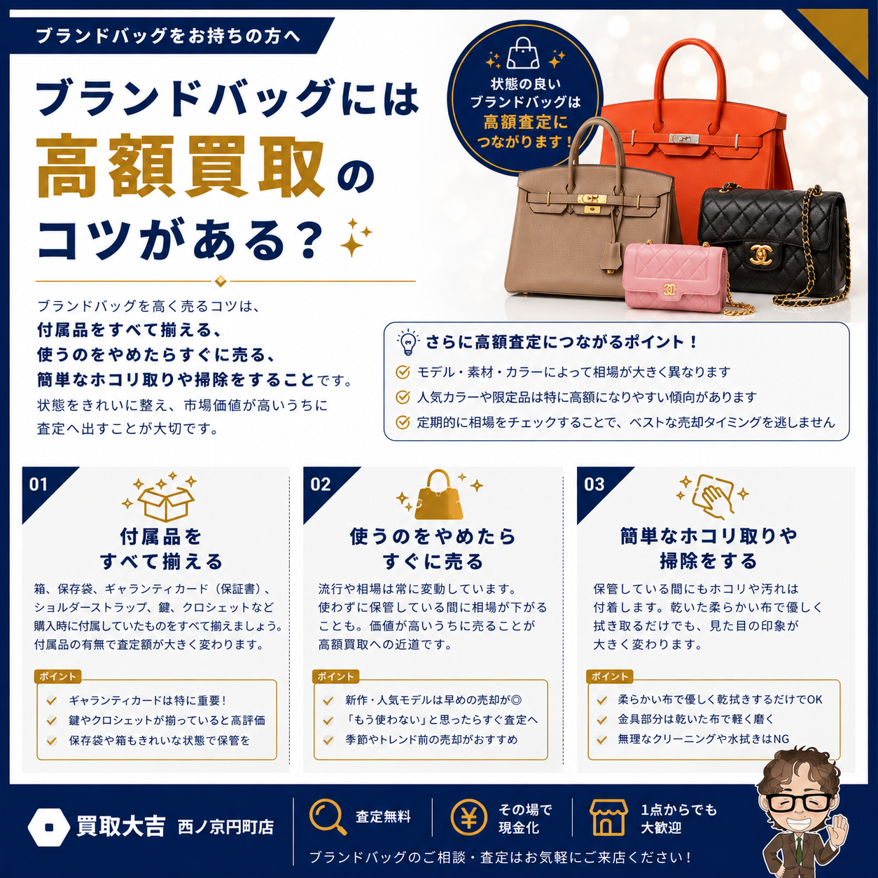 ブランドバッグには高額買取のコツがある? 1