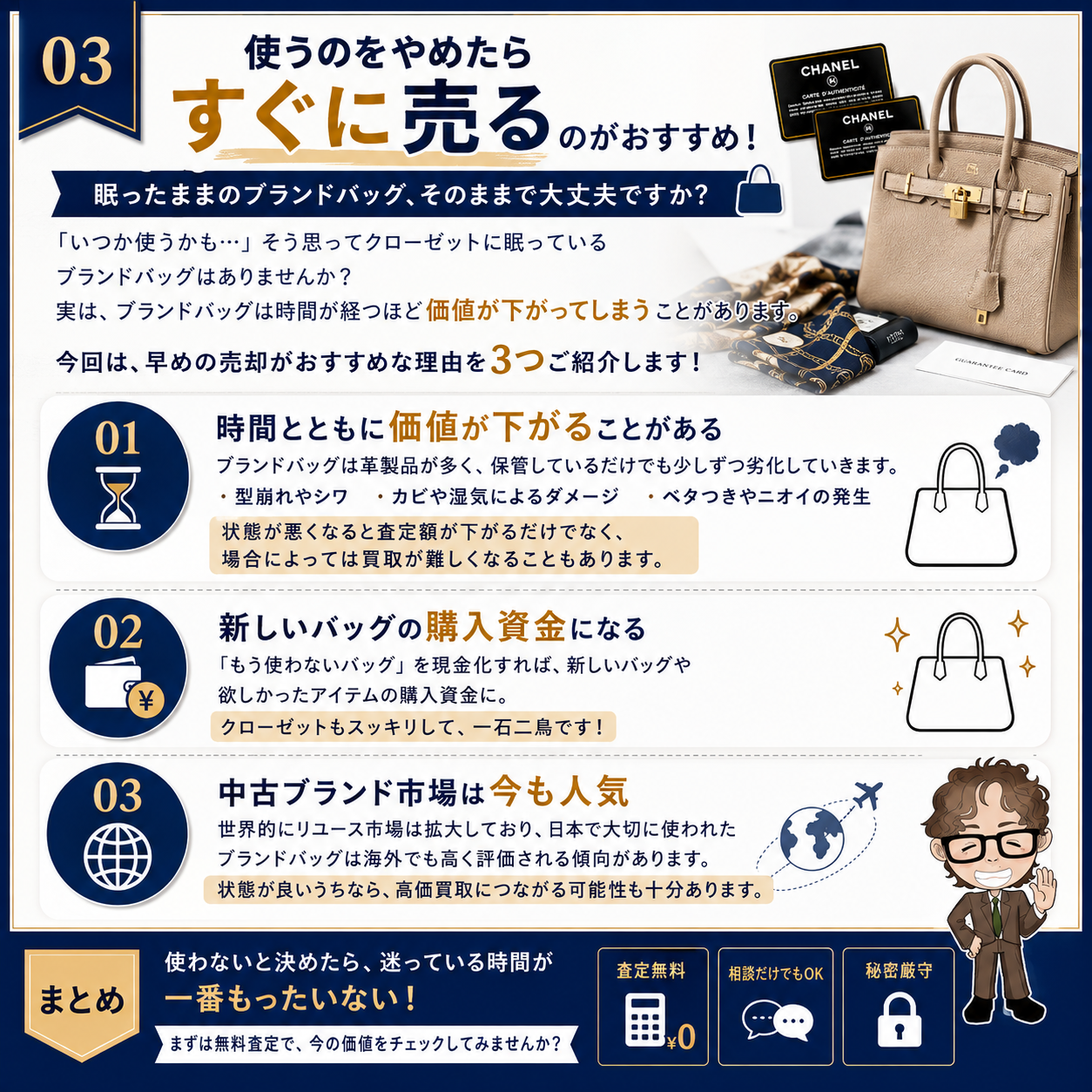 ブランドバッグには高額買取のコツがある? 3